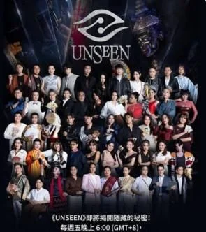UNSEEN